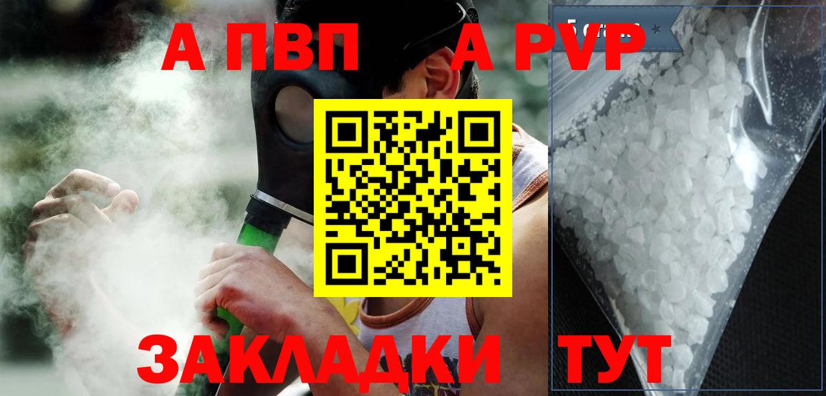Альфа ПВП кристаллы Солнечногорск