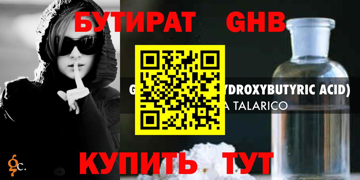 Бутират BDO 33% Солнечногорск