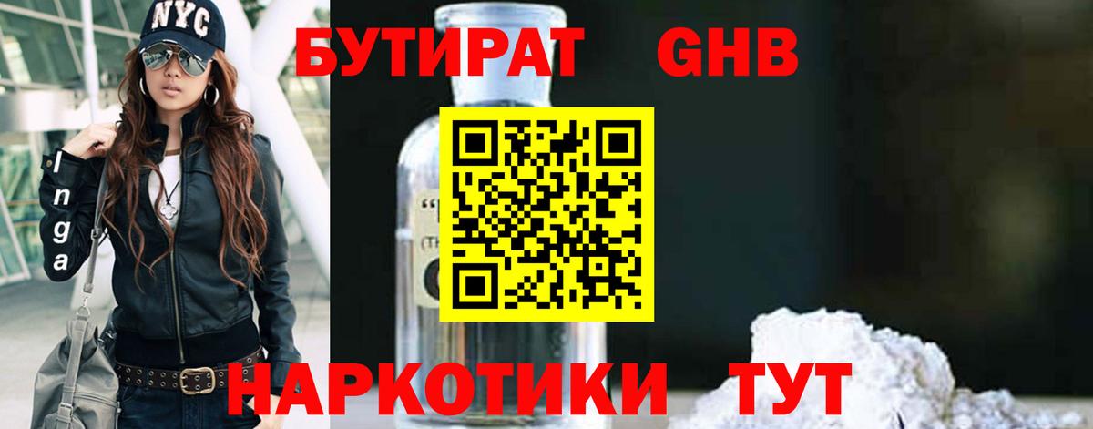 Солнечногорск  Бутират бутандиол  Вход с VPN 