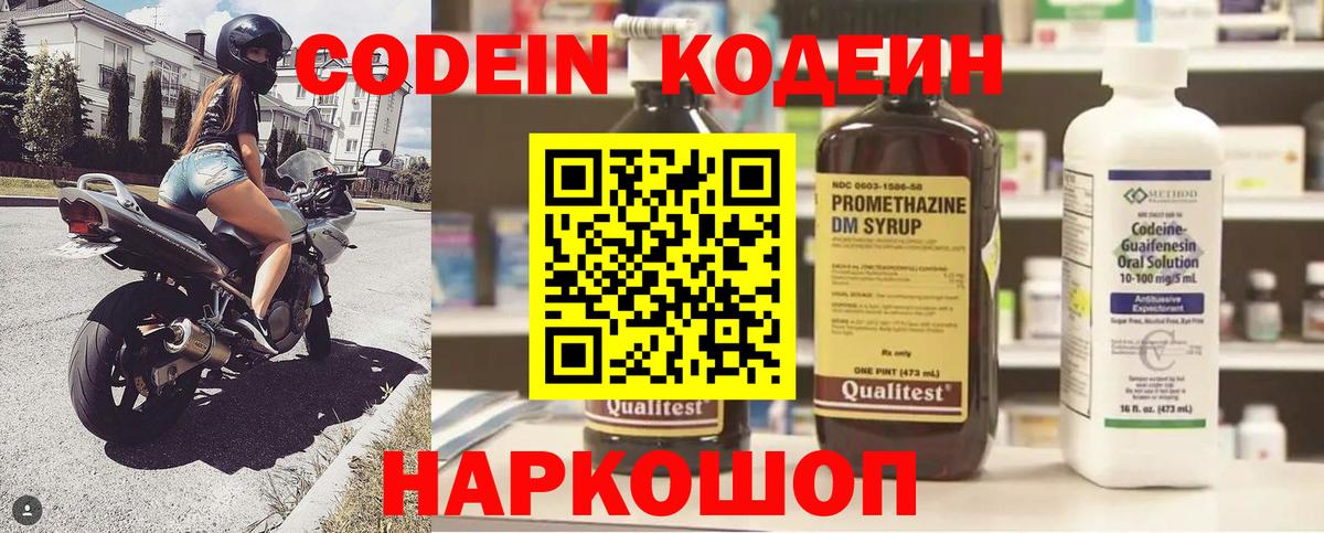 Кодеин напиток Lean (лин) Солнечногорск