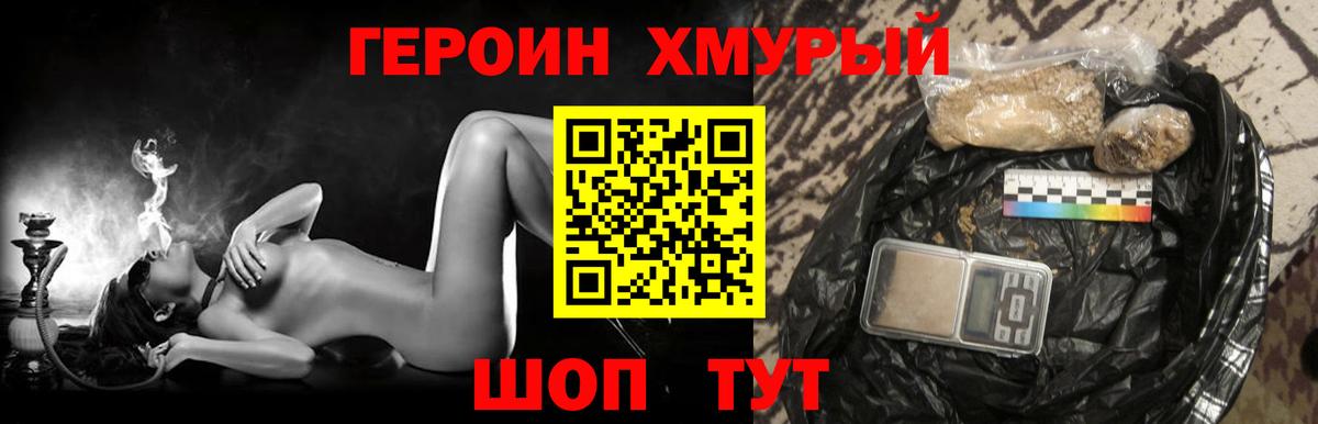 Героин  Героин хмурый  Вход с VPN  Солнечногорск 