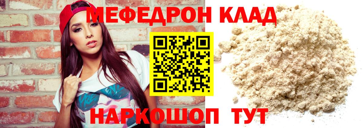 Мефедрон кристаллы Солнечногорск