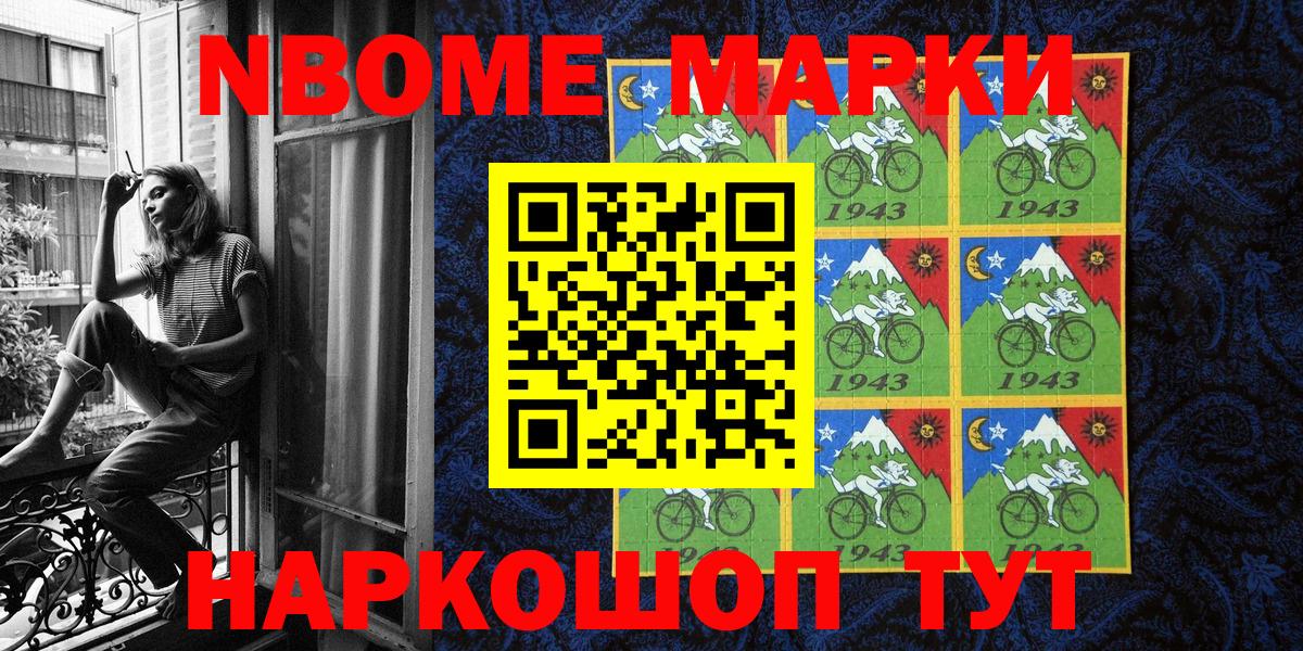 Марки 25I-NBOMe  Вход с VPN  Солнечногорск  Наркотические марки 1500мкг  Наркотические марки 1500мкг 